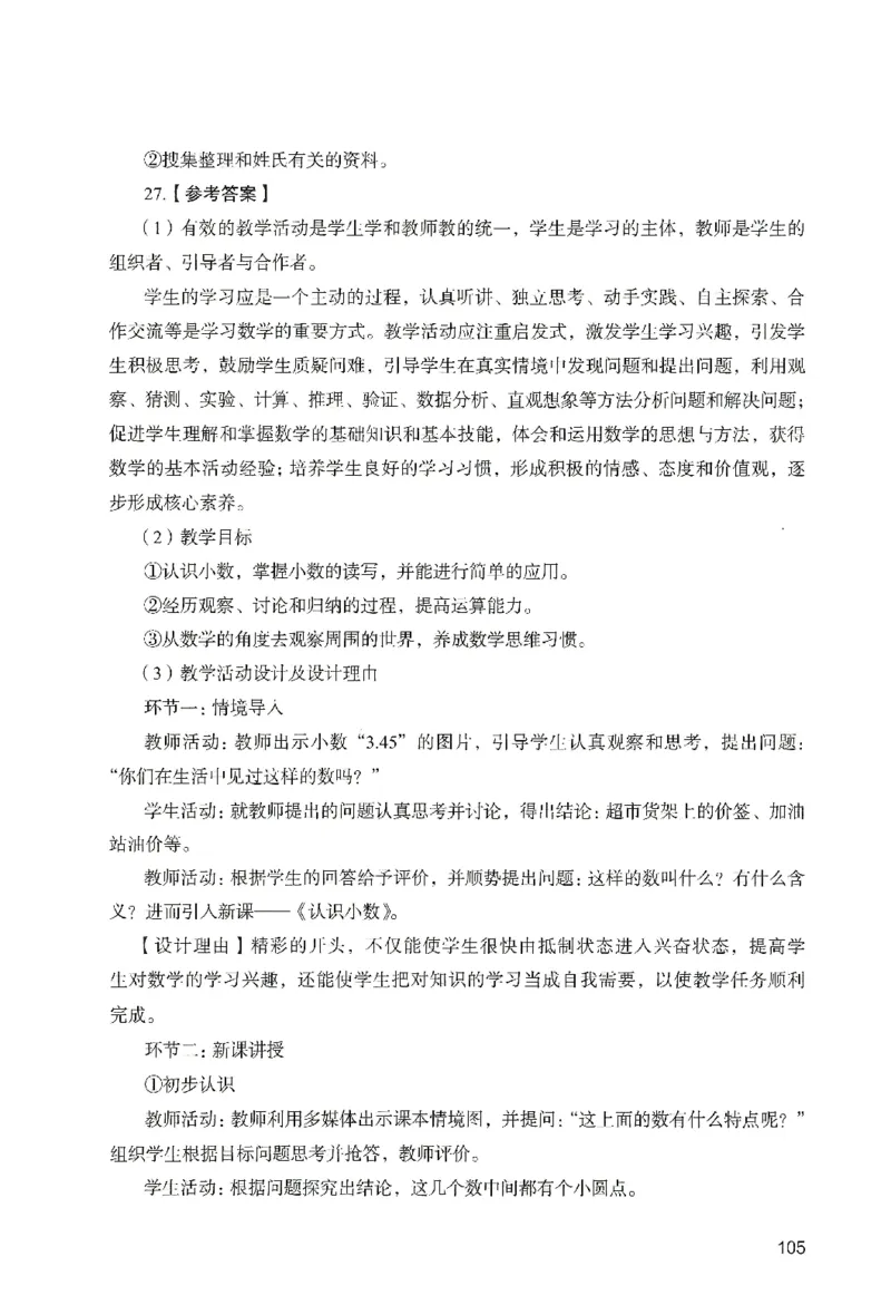 答案－小学教育知识-卷1_教资_36🔥26上：各机构教资笔试押题汇总（西米学府汇总）_26上教资：小学押题汇总(1)_2.小学-终极模考6套卷-F笔（完结）