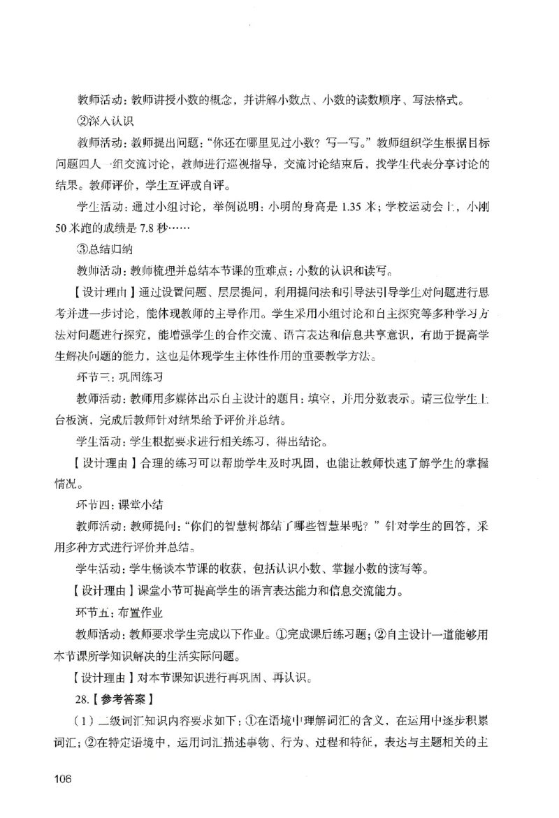 答案－小学教育知识-卷1_教资_36🔥26上：各机构教资笔试押题汇总（西米学府汇总）_26上教资：小学押题汇总(1)_2.小学-终极模考6套卷-F笔（完结）