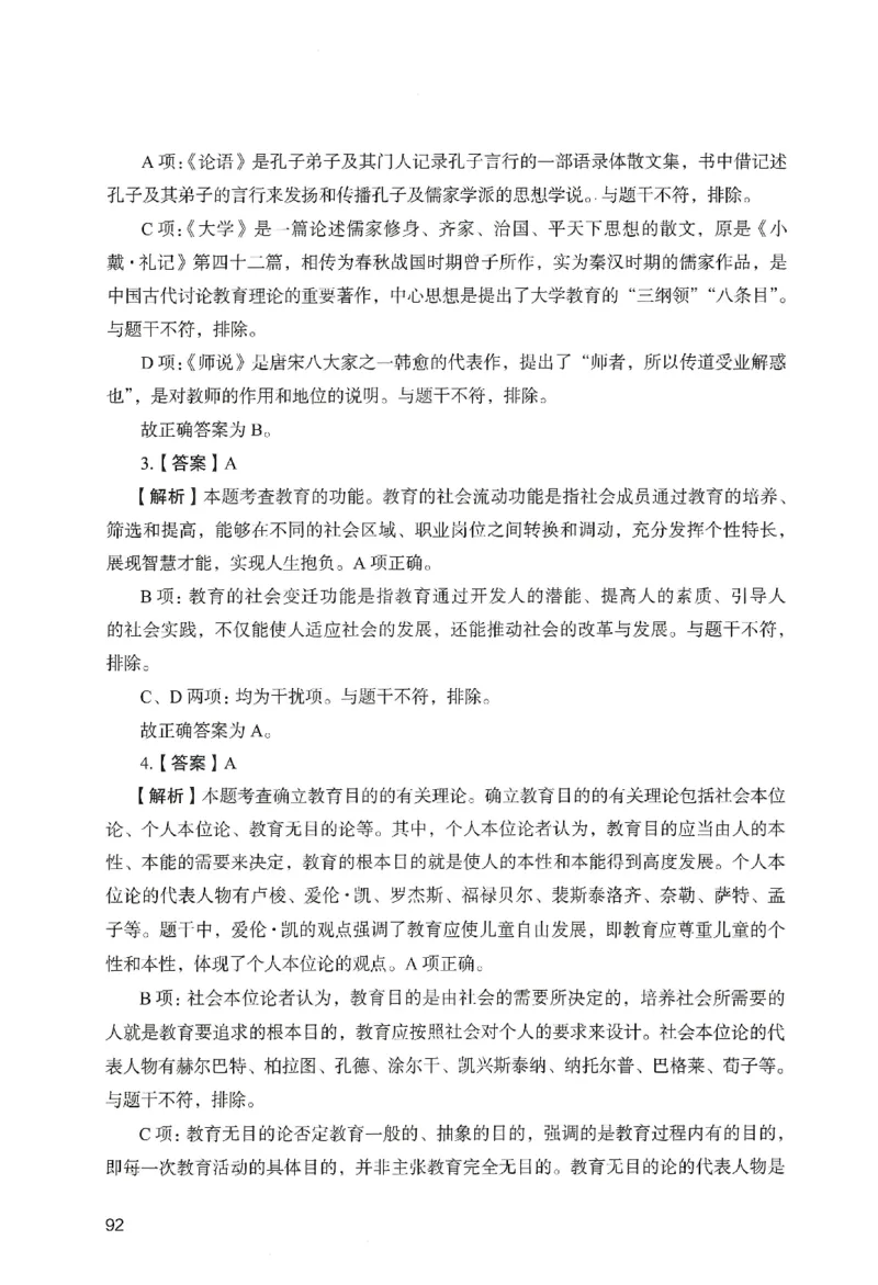 答案－小学教育知识-卷1_教资_36🔥26上：各机构教资笔试押题汇总（西米学府汇总）_26上教资：小学押题汇总(1)_2.小学-终极模考6套卷-F笔（完结）