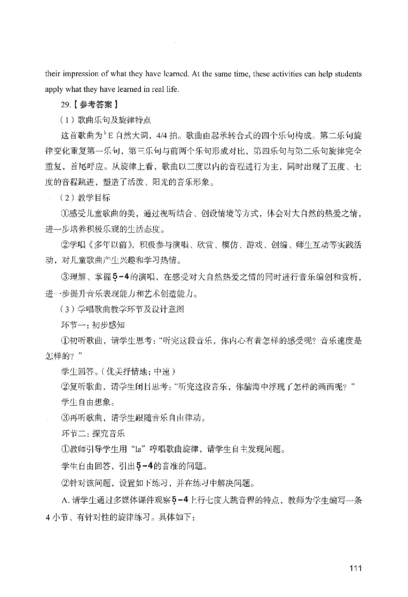 答案－小学教育知识-卷1_教资_36🔥26上：各机构教资笔试押题汇总（西米学府汇总）_26上教资：小学押题汇总(1)_2.小学-终极模考6套卷-F笔（完结）