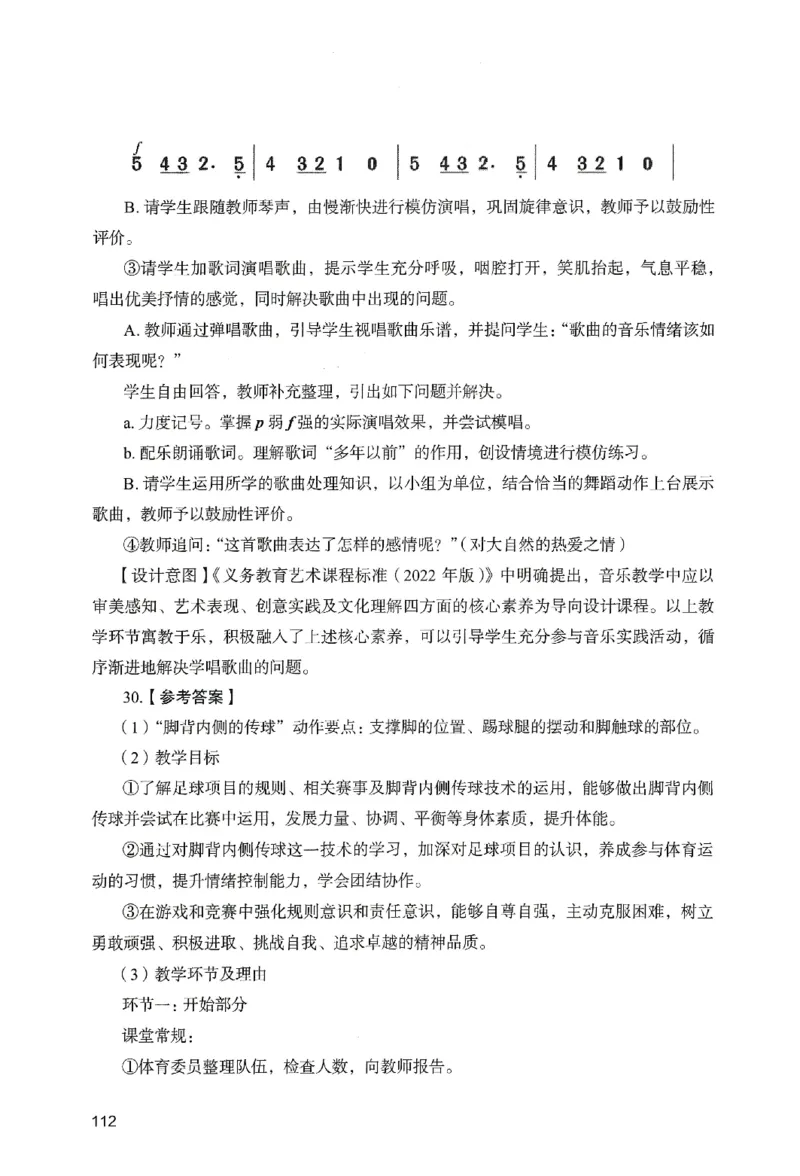 答案－小学教育知识-卷1_教资_36🔥26上：各机构教资笔试押题汇总（西米学府汇总）_26上教资：小学押题汇总(1)_2.小学-终极模考6套卷-F笔（完结）