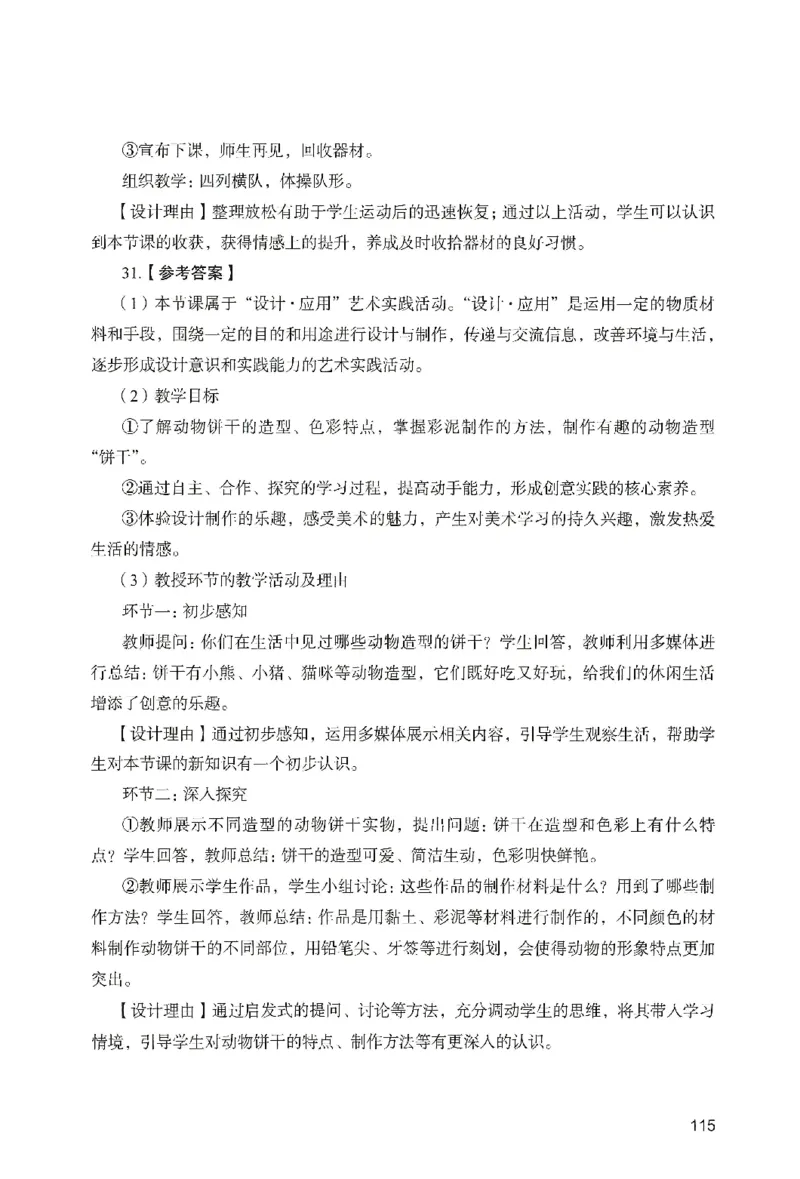答案－小学教育知识-卷1_教资_36🔥26上：各机构教资笔试押题汇总（西米学府汇总）_26上教资：小学押题汇总(1)_2.小学-终极模考6套卷-F笔（完结）