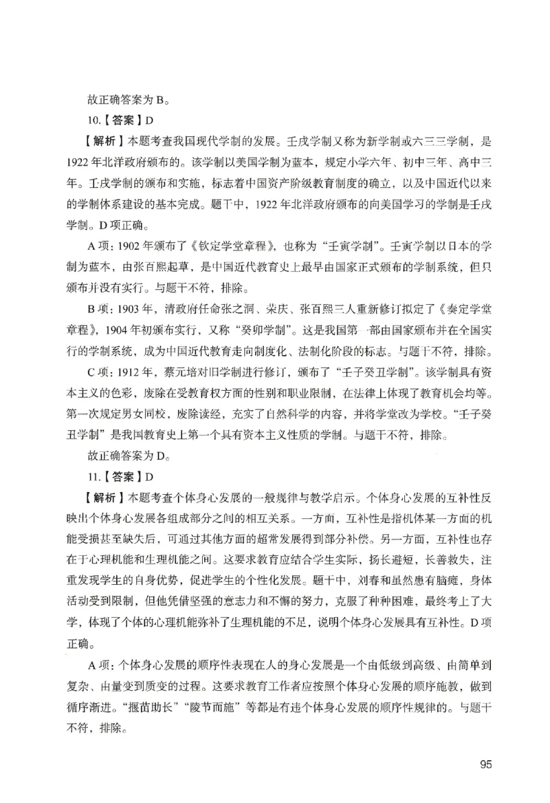 答案－小学教育知识-卷1_教资_36🔥26上：各机构教资笔试押题汇总（西米学府汇总）_26上教资：小学押题汇总(1)_2.小学-终极模考6套卷-F笔（完结）