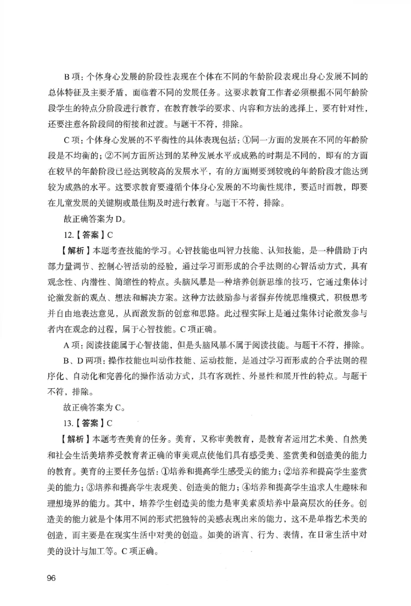 答案－小学教育知识-卷1_教资_36🔥26上：各机构教资笔试押题汇总（西米学府汇总）_26上教资：小学押题汇总(1)_2.小学-终极模考6套卷-F笔（完结）