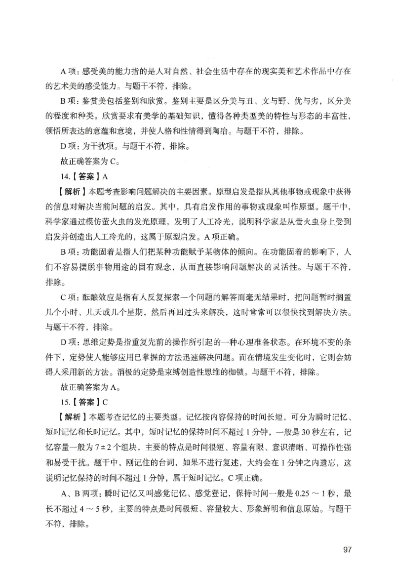 答案－小学教育知识-卷1_教资_36🔥26上：各机构教资笔试押题汇总（西米学府汇总）_26上教资：小学押题汇总(1)_2.小学-终极模考6套卷-F笔（完结）