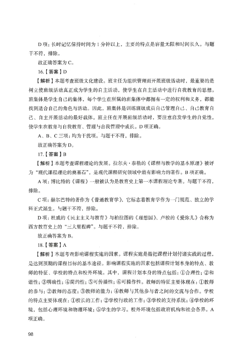 答案－小学教育知识-卷1_教资_36🔥26上：各机构教资笔试押题汇总（西米学府汇总）_26上教资：小学押题汇总(1)_2.小学-终极模考6套卷-F笔（完结）