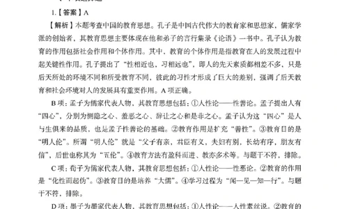 答案－小学教育知识-卷1_教资_36🔥26上：各机构教资笔试押题汇总（西米学府汇总）_26上教资：小学押题汇总(1)_2.小学-终极模考6套卷-F笔（完结）