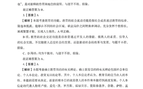 答案－小学教育知识-卷1_教资_36🔥26上：各机构教资笔试押题汇总（西米学府汇总）_26上教资：小学押题汇总(1)_2.小学-终极模考6套卷-F笔（完结）