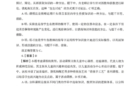 答案－小学教育知识-卷1_教资_36🔥26上：各机构教资笔试押题汇总（西米学府汇总）_26上教资：小学押题汇总(1)_2.小学-终极模考6套卷-F笔（完结）