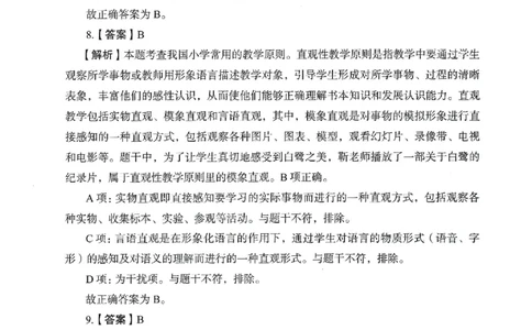 答案－小学教育知识-卷1_教资_36🔥26上：各机构教资笔试押题汇总（西米学府汇总）_26上教资：小学押题汇总(1)_2.小学-终极模考6套卷-F笔（完结）