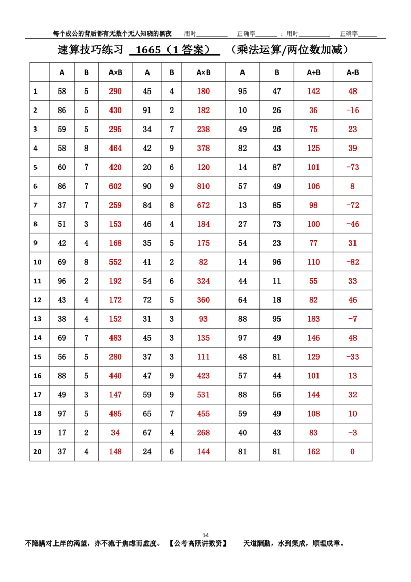 新速算1663-1672（答案版）_2026考公资料_超格合集_数资高照合集_速算高照抖音速算直播课_速算每日打卡题
