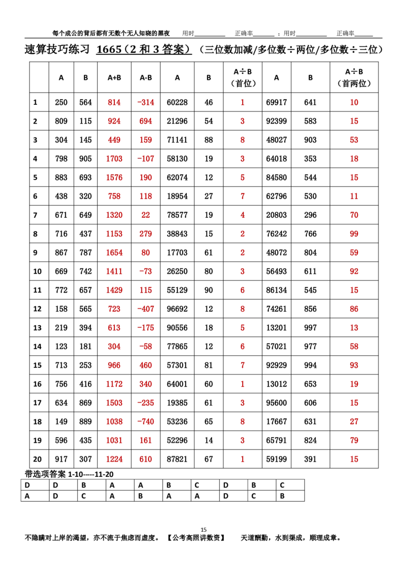 新速算1663-1672（答案版）_2026考公资料_超格合集_数资高照合集_速算高照抖音速算直播课_速算每日打卡题