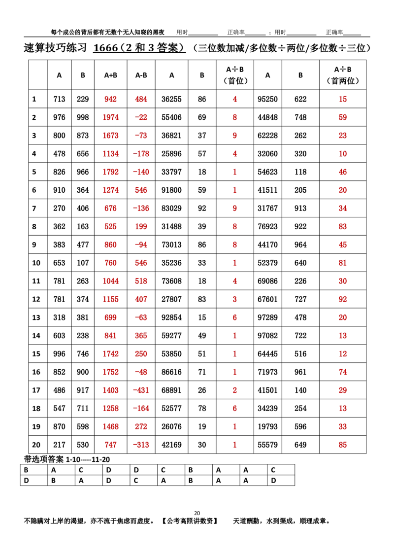 新速算1663-1672（答案版）_2026考公资料_超格合集_数资高照合集_速算高照抖音速算直播课_速算每日打卡题