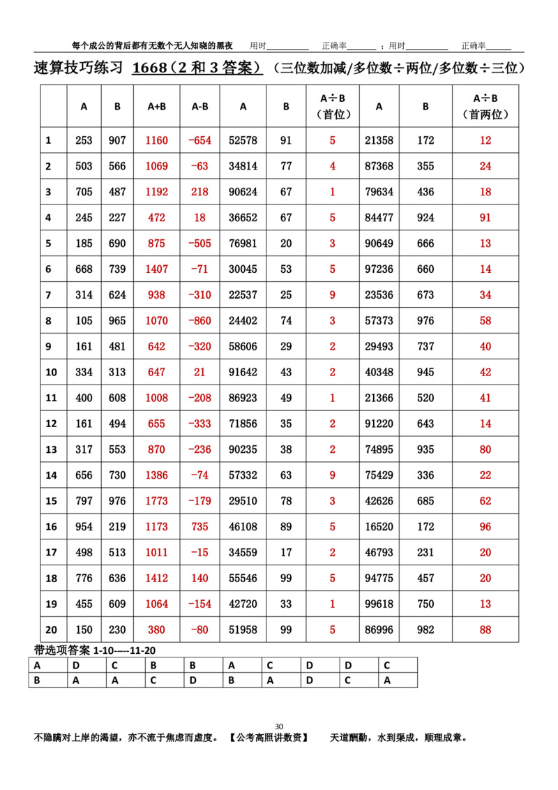 新速算1663-1672（答案版）_2026考公资料_超格合集_数资高照合集_速算高照抖音速算直播课_速算每日打卡题
