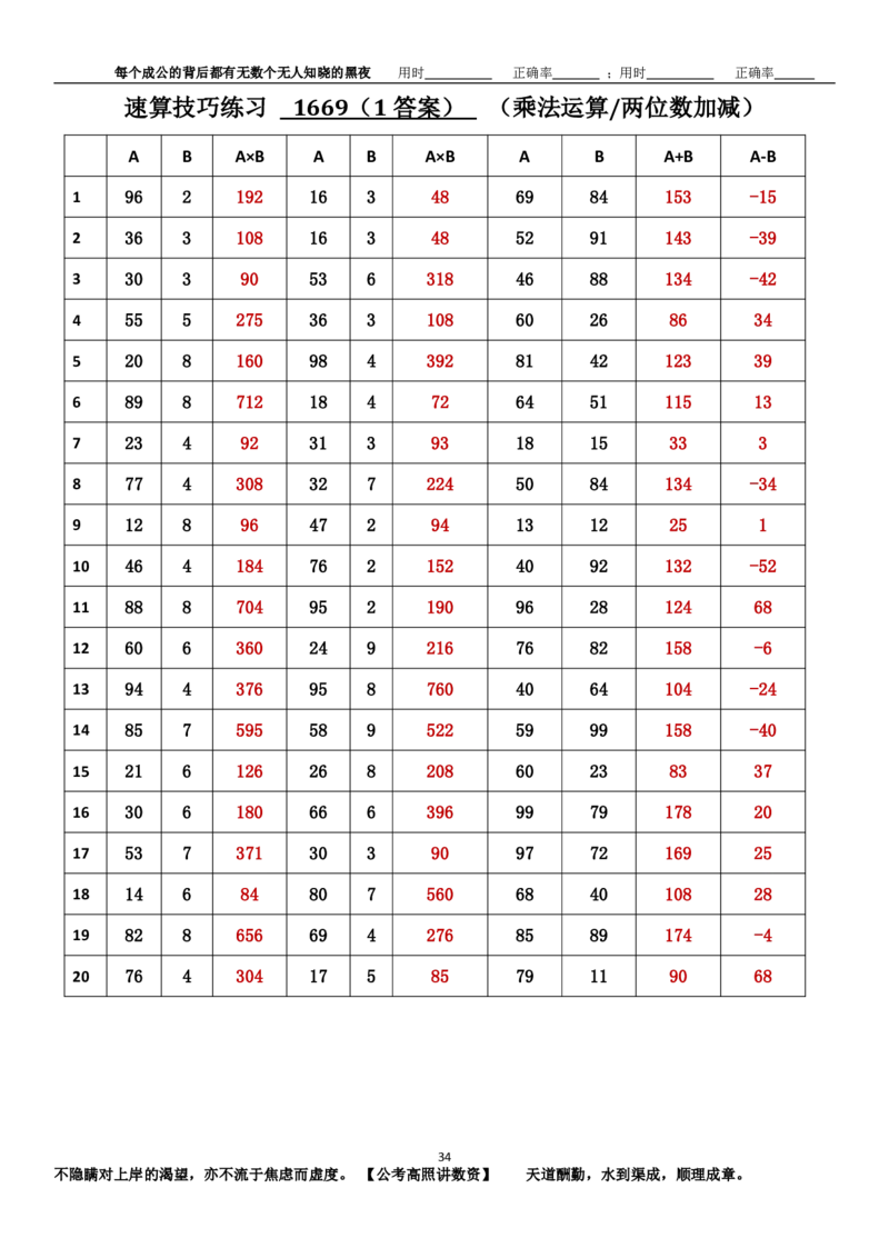 新速算1663-1672（答案版）_2026考公资料_超格合集_数资高照合集_速算高照抖音速算直播课_速算每日打卡题