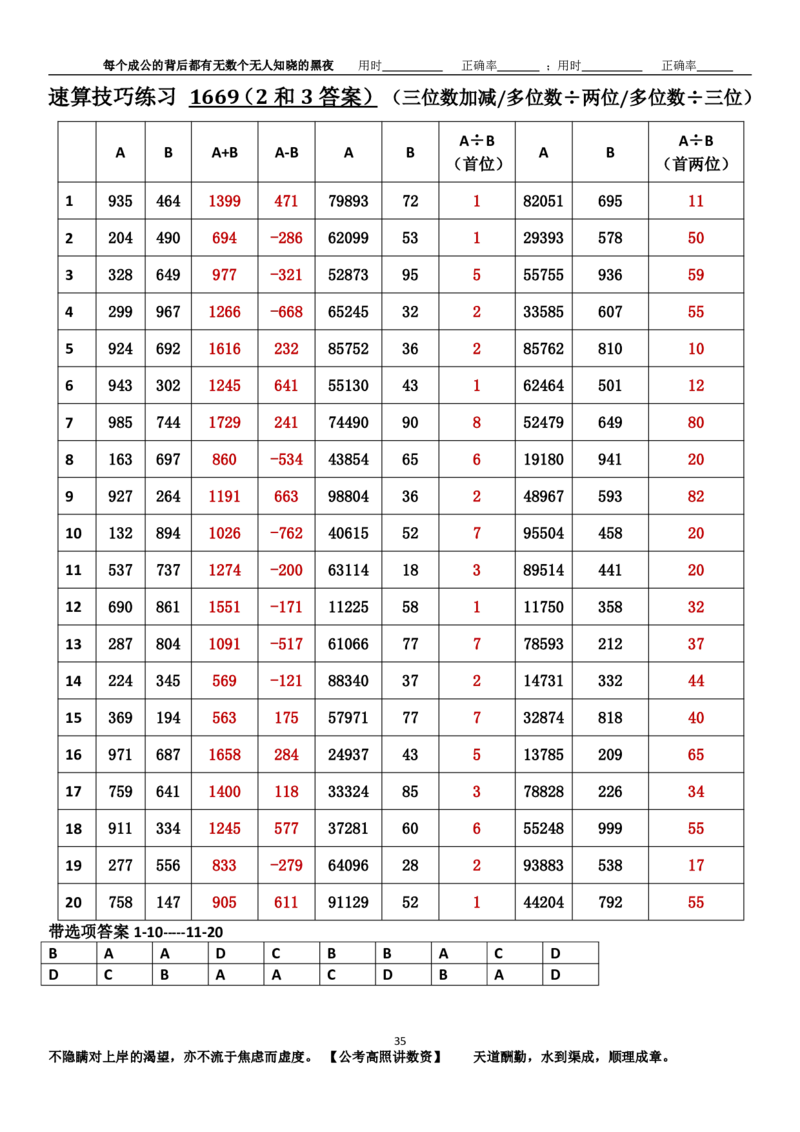 新速算1663-1672（答案版）_2026考公资料_超格合集_数资高照合集_速算高照抖音速算直播课_速算每日打卡题