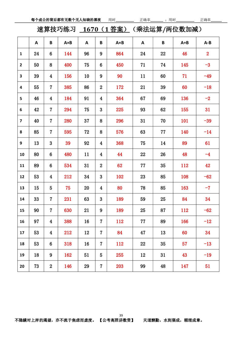新速算1663-1672（答案版）_2026考公资料_超格合集_数资高照合集_速算高照抖音速算直播课_速算每日打卡题