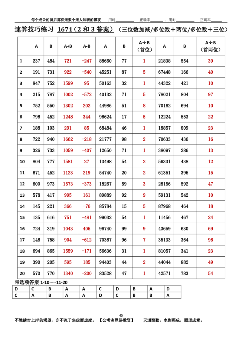 新速算1663-1672（答案版）_2026考公资料_超格合集_数资高照合集_速算高照抖音速算直播课_速算每日打卡题