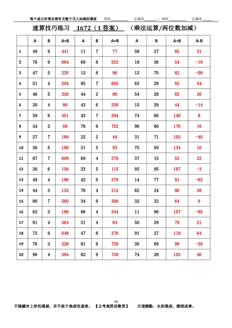 新速算1663-1672（答案版）_2026考公资料_超格合集_数资高照合集_速算高照抖音速算直播课_速算每日打卡题