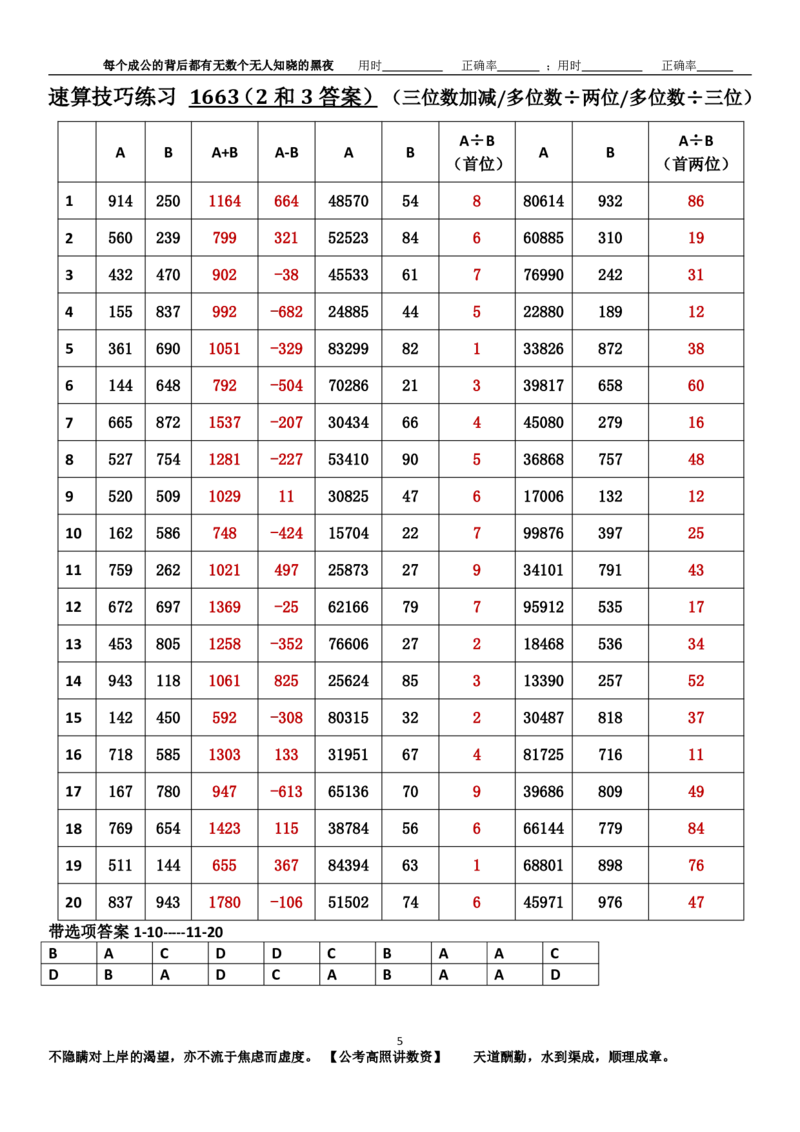 新速算1663-1672（答案版）_2026考公资料_超格合集_数资高照合集_速算高照抖音速算直播课_速算每日打卡题