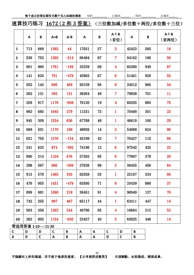 新速算1663-1672（答案版）_2026考公资料_超格合集_数资高照合集_速算高照抖音速算直播课_速算每日打卡题