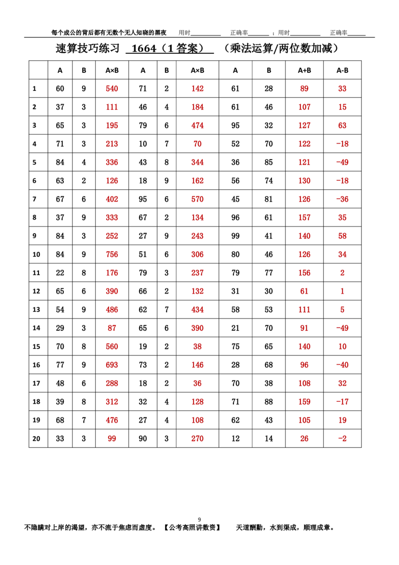 新速算1663-1672（答案版）_2026考公资料_超格合集_数资高照合集_速算高照抖音速算直播课_速算每日打卡题