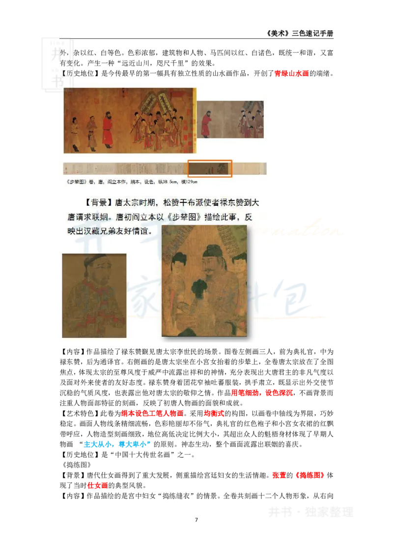 高中美术王炸秘籍1_教资_初高中2026教资_25下教师资格证_科三高中各科资料汇总_井书&middot;独家资料包高中各科资料汇总_井书&middot;独家资料包（高中）美术