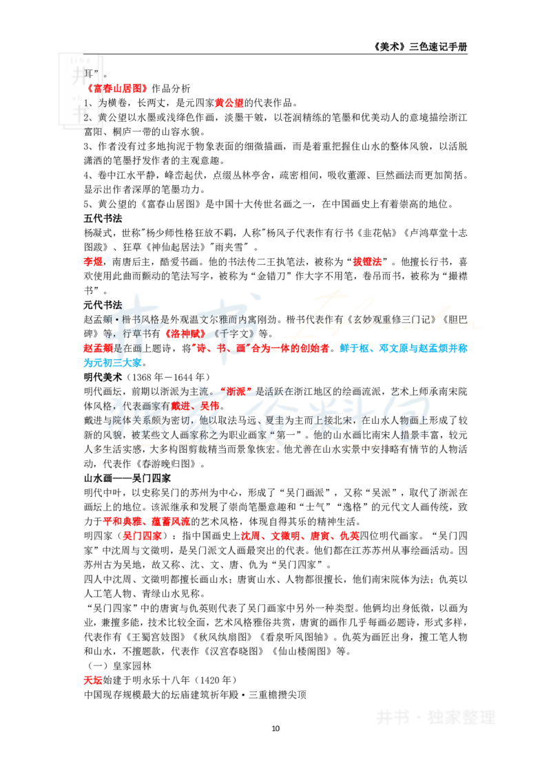 高中美术王炸秘籍1_教资_初高中2026教资_25下教师资格证_科三高中各科资料汇总_井书&middot;独家资料包高中各科资料汇总_井书&middot;独家资料包（高中）美术