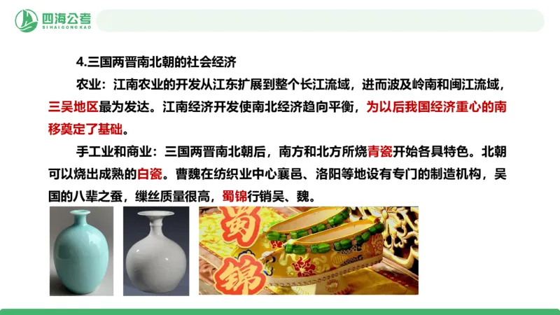 20250707常识判断&mdash;文史常识-第三讲_2026考公资料_（01）花生十三_01系统班（2026版）花生十三旗舰班（行测+申论）_常识判断_课件