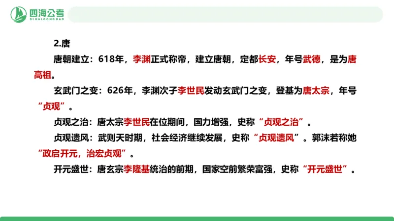 20250707常识判断&mdash;文史常识-第三讲_2026考公资料_（01）花生十三_01系统班（2026版）花生十三旗舰班（行测+申论）_常识判断_课件