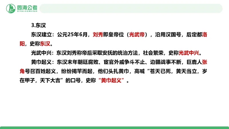20250707常识判断&mdash;文史常识-第三讲_2026考公资料_（01）花生十三_01系统班（2026版）花生十三旗舰班（行测+申论）_常识判断_课件