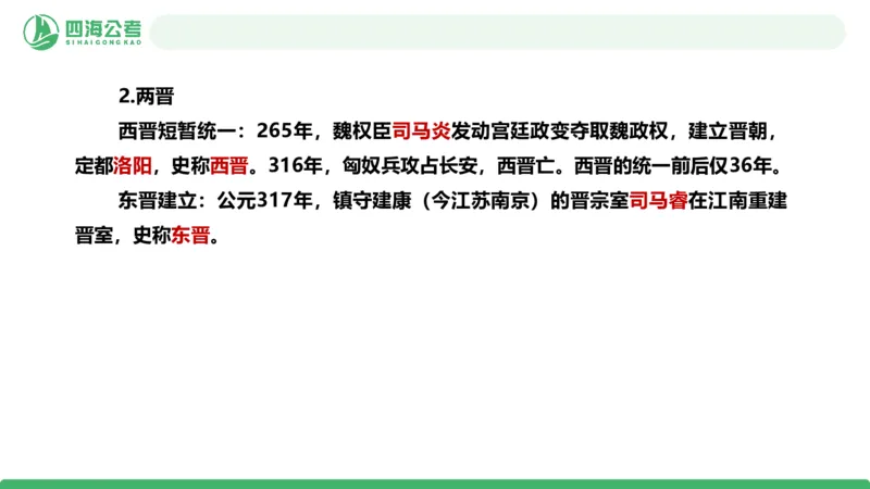 20250707常识判断&mdash;文史常识-第三讲_2026考公资料_（01）花生十三_01系统班（2026版）花生十三旗舰班（行测+申论）_常识判断_课件