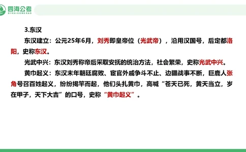 20250707常识判断&mdash;文史常识-第三讲_2026考公资料_（01）花生十三_01系统班（2026版）花生十三旗舰班（行测+申论）_常识判断_课件