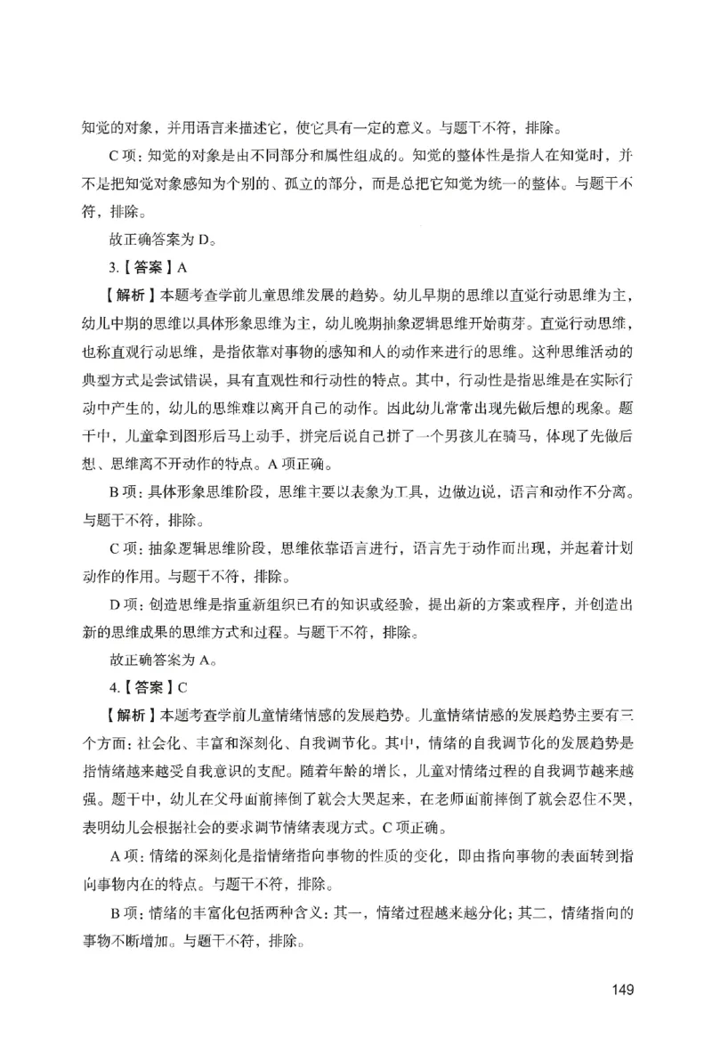 答案－幼儿园保教知识-卷6_教资_36🔥26上：各机构教资笔试押题汇总（西米学府汇总）_26上教资：幼儿押题汇总(1)_2.幼儿园-终极模考6套卷-F笔（完结）