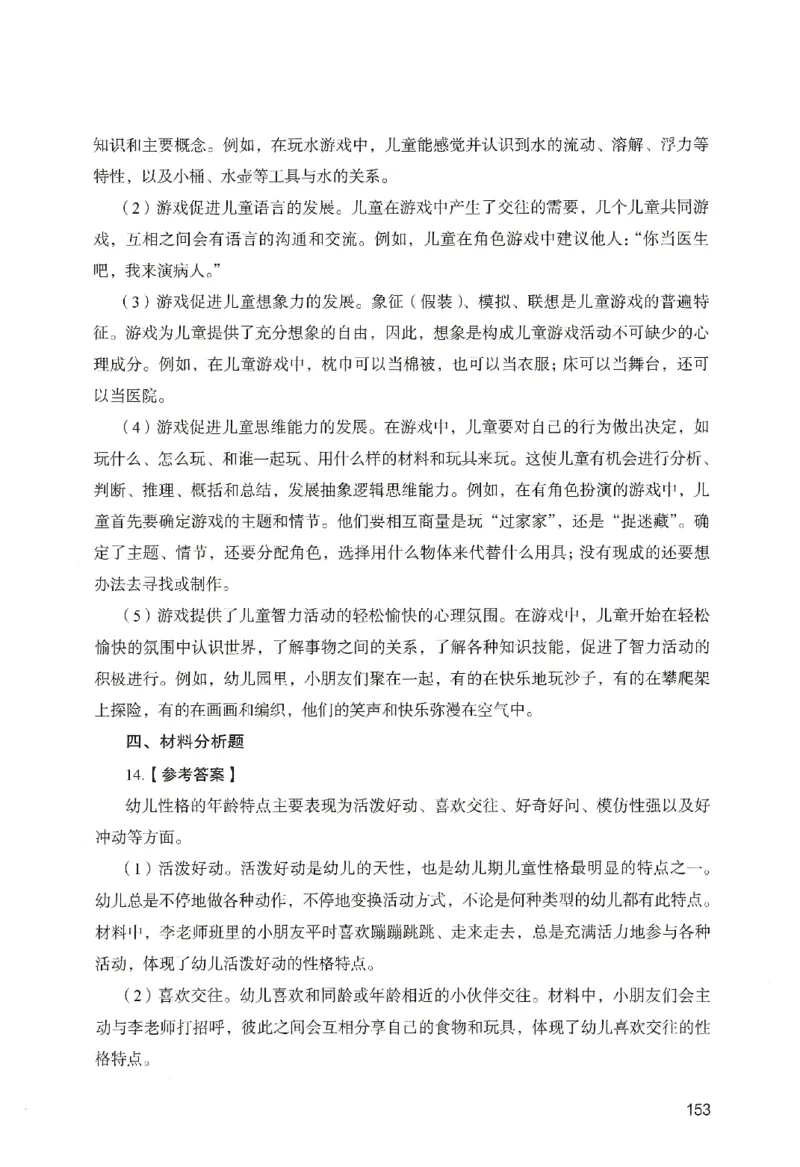 答案－幼儿园保教知识-卷6_教资_36🔥26上：各机构教资笔试押题汇总（西米学府汇总）_26上教资：幼儿押题汇总(1)_2.幼儿园-终极模考6套卷-F笔（完结）