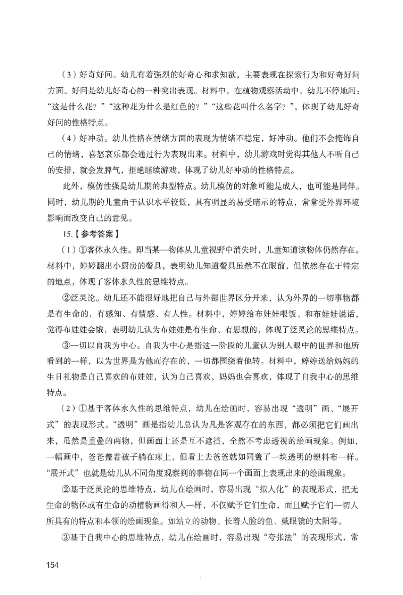 答案－幼儿园保教知识-卷6_教资_36🔥26上：各机构教资笔试押题汇总（西米学府汇总）_26上教资：幼儿押题汇总(1)_2.幼儿园-终极模考6套卷-F笔（完结）