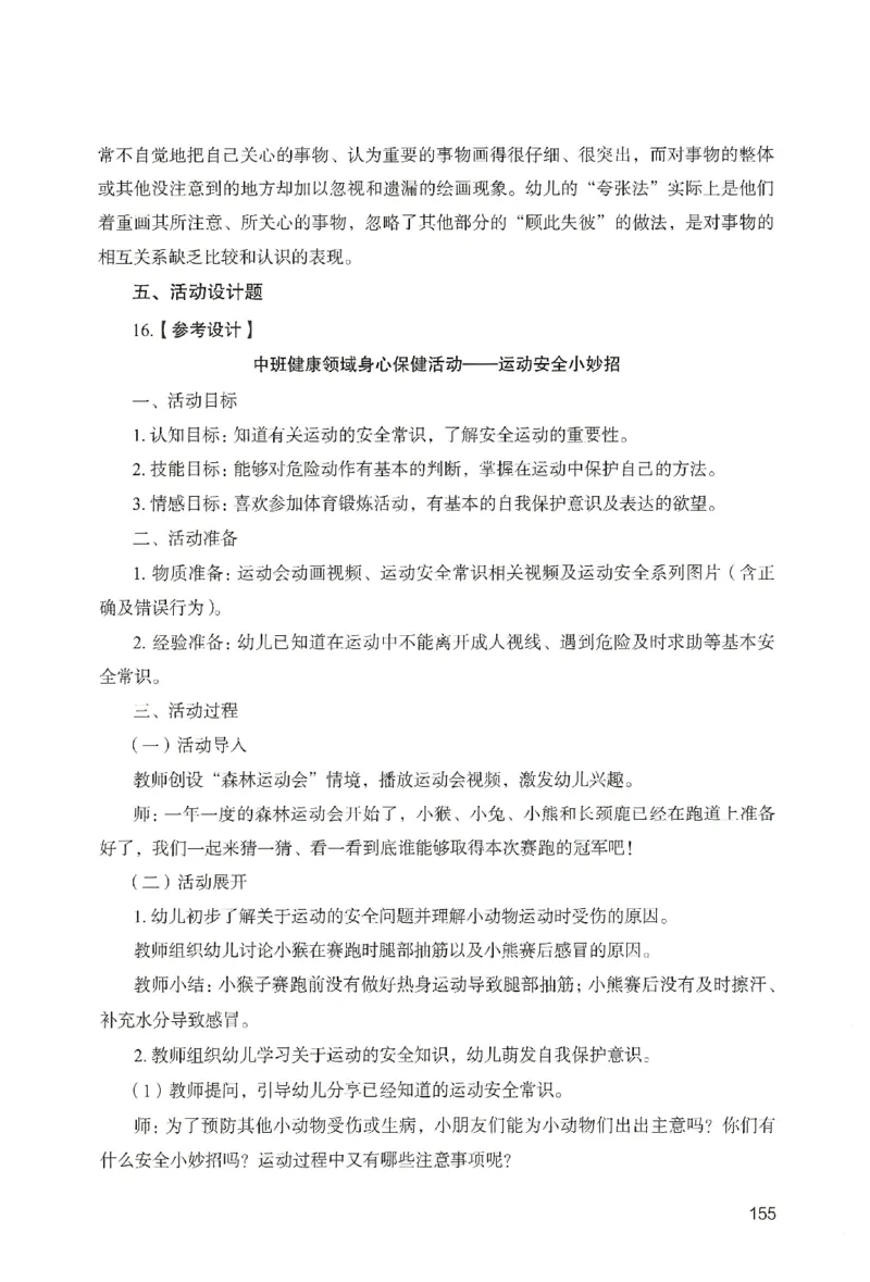 答案－幼儿园保教知识-卷6_教资_36🔥26上：各机构教资笔试押题汇总（西米学府汇总）_26上教资：幼儿押题汇总(1)_2.幼儿园-终极模考6套卷-F笔（完结）