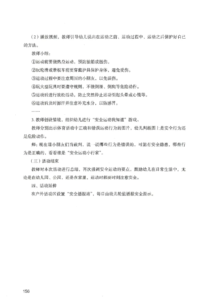 答案－幼儿园保教知识-卷6_教资_36🔥26上：各机构教资笔试押题汇总（西米学府汇总）_26上教资：幼儿押题汇总(1)_2.幼儿园-终极模考6套卷-F笔（完结）
