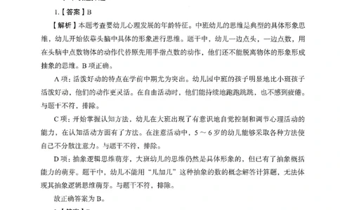 答案－幼儿园保教知识-卷6_教资_36🔥26上：各机构教资笔试押题汇总（西米学府汇总）_26上教资：幼儿押题汇总(1)_2.幼儿园-终极模考6套卷-F笔（完结）