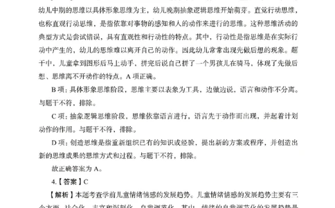 答案－幼儿园保教知识-卷6_教资_36🔥26上：各机构教资笔试押题汇总（西米学府汇总）_26上教资：幼儿押题汇总(1)_2.幼儿园-终极模考6套卷-F笔（完结）