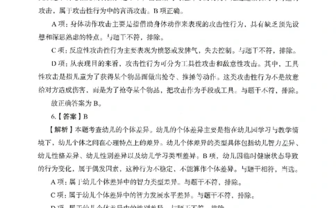 答案－幼儿园保教知识-卷6_教资_36🔥26上：各机构教资笔试押题汇总（西米学府汇总）_26上教资：幼儿押题汇总(1)_2.幼儿园-终极模考6套卷-F笔（完结）