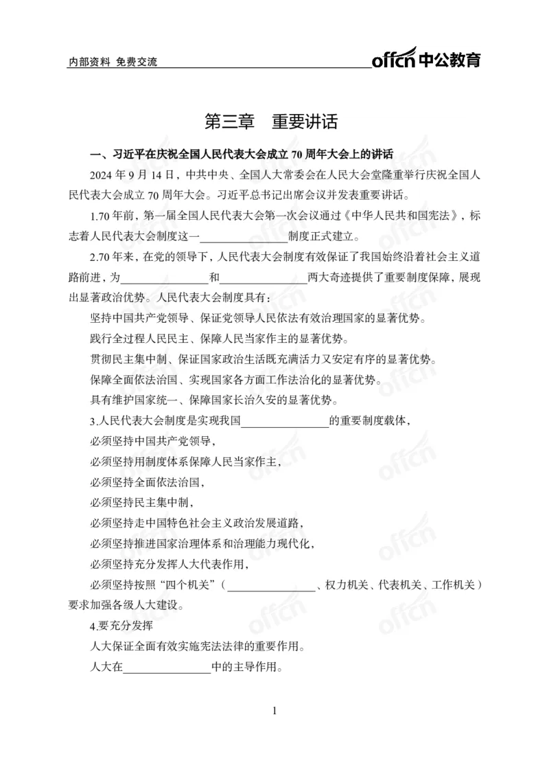 时政背诵手册-第三至六讲_2026考公资料_（11）小黑（离职去上岸村了）_公基时政政治理论小黑合集（2024+2025）_2025小黑资料合集_政治理论2025省考小黑政治理论+常识判断冲刺班