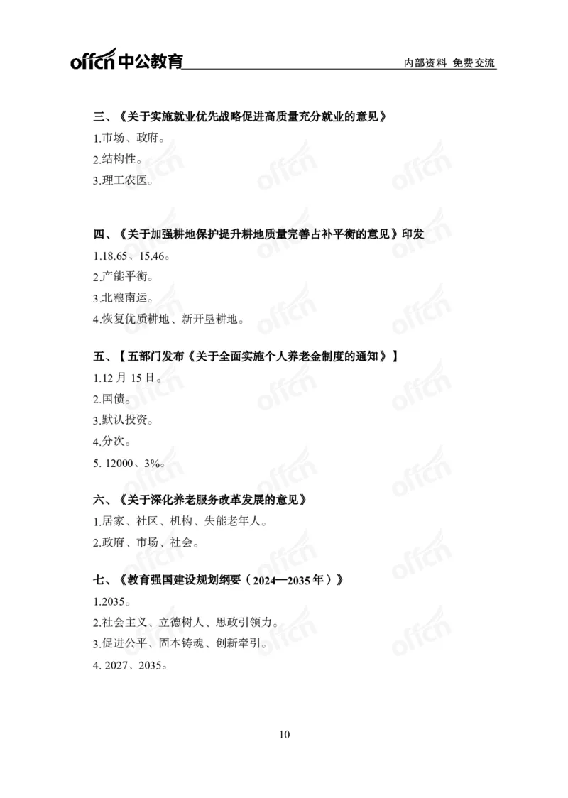 时政背诵手册-第三至六讲_2026考公资料_（11）小黑（离职去上岸村了）_公基时政政治理论小黑合集（2024+2025）_2025小黑资料合集_政治理论2025省考小黑政治理论+常识判断冲刺班