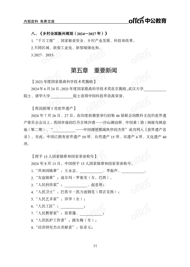 时政背诵手册-第三至六讲_2026考公资料_（11）小黑（离职去上岸村了）_公基时政政治理论小黑合集（2024+2025）_2025小黑资料合集_政治理论2025省考小黑政治理论+常识判断冲刺班