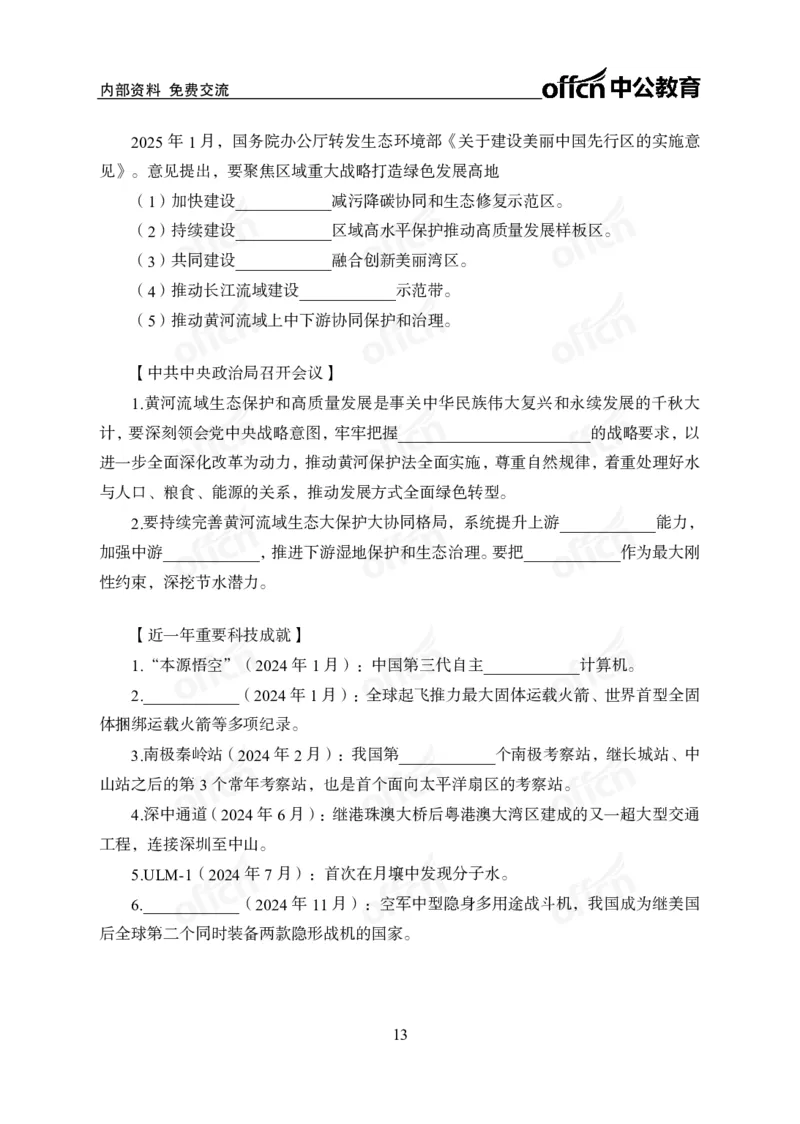 时政背诵手册-第三至六讲_2026考公资料_（11）小黑（离职去上岸村了）_公基时政政治理论小黑合集（2024+2025）_2025小黑资料合集_政治理论2025省考小黑政治理论+常识判断冲刺班