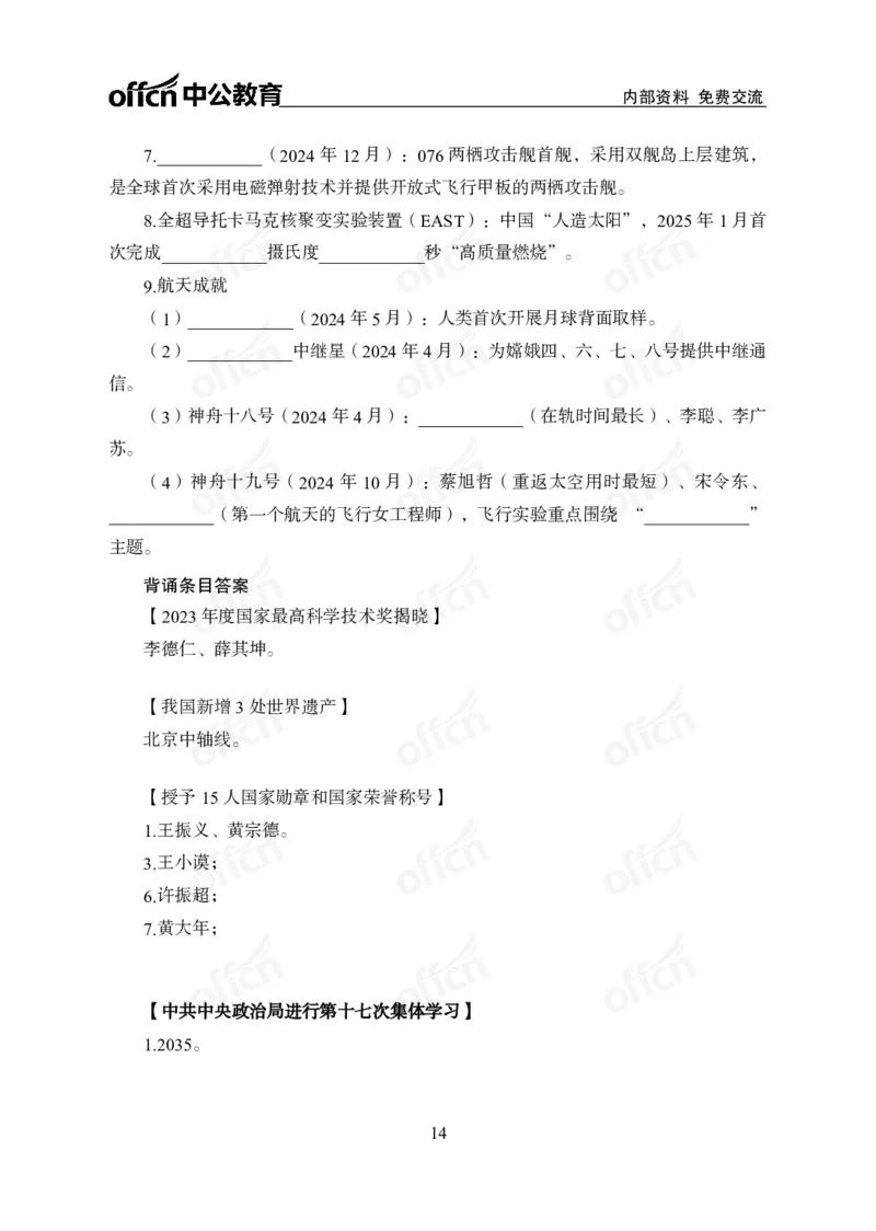 时政背诵手册-第三至六讲_2026考公资料_（11）小黑（离职去上岸村了）_公基时政政治理论小黑合集（2024+2025）_2025小黑资料合集_政治理论2025省考小黑政治理论+常识判断冲刺班