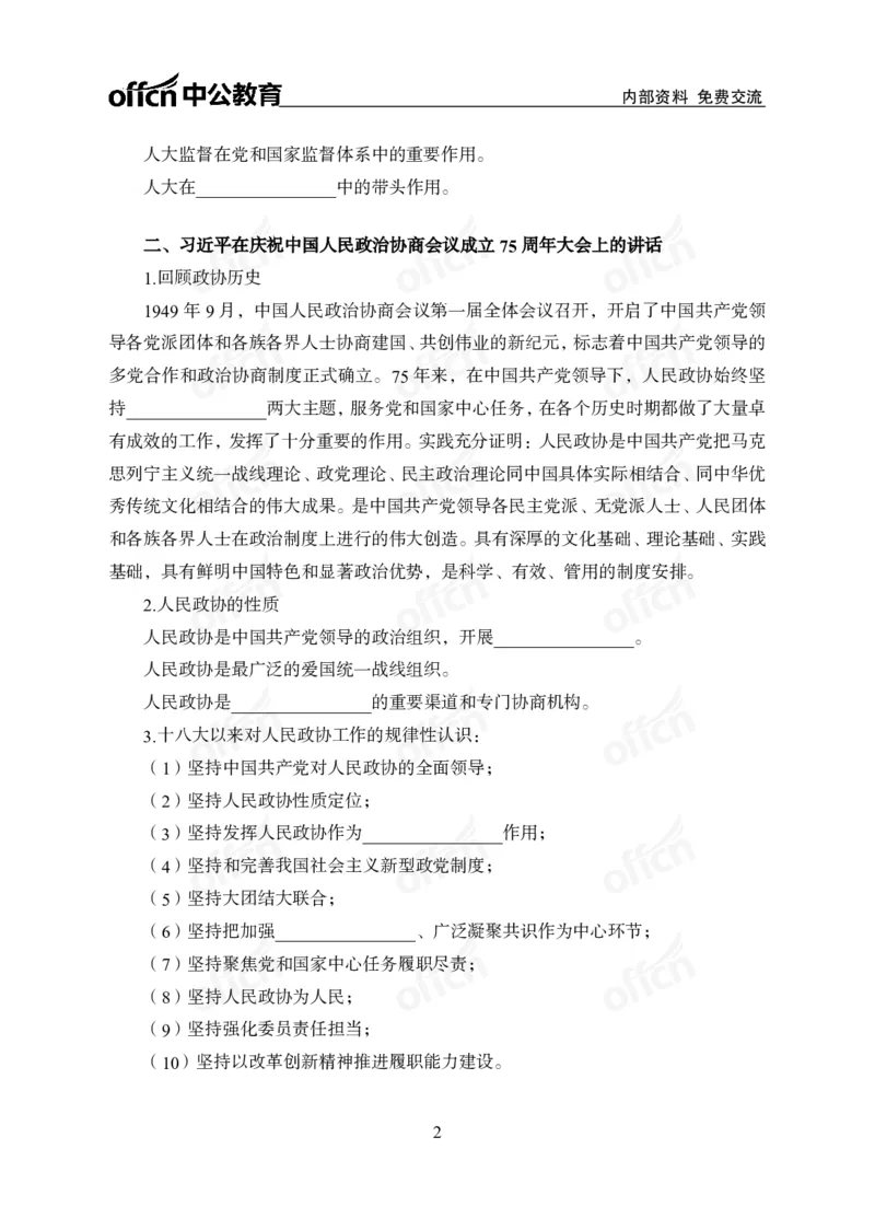 时政背诵手册-第三至六讲_2026考公资料_（11）小黑（离职去上岸村了）_公基时政政治理论小黑合集（2024+2025）_2025小黑资料合集_政治理论2025省考小黑政治理论+常识判断冲刺班