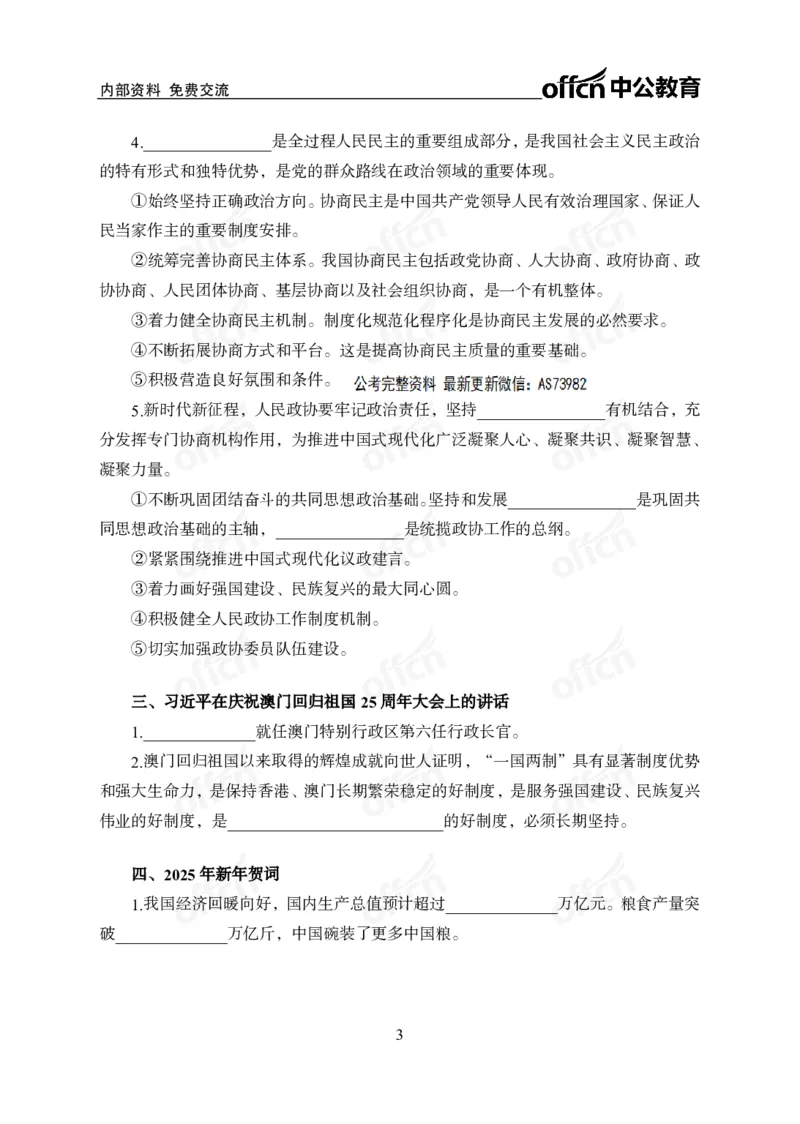 时政背诵手册-第三至六讲_2026考公资料_（11）小黑（离职去上岸村了）_公基时政政治理论小黑合集（2024+2025）_2025小黑资料合集_政治理论2025省考小黑政治理论+常识判断冲刺班