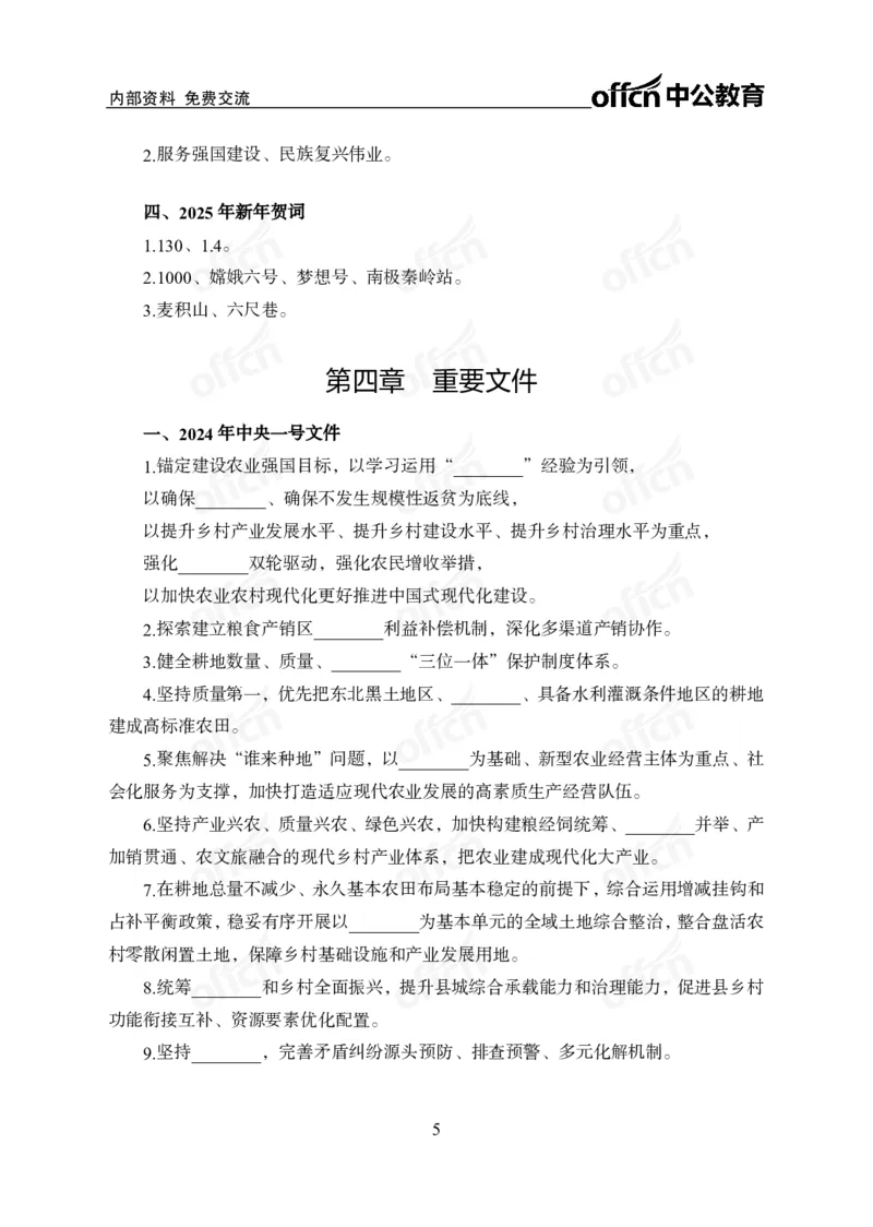 时政背诵手册-第三至六讲_2026考公资料_（11）小黑（离职去上岸村了）_公基时政政治理论小黑合集（2024+2025）_2025小黑资料合集_政治理论2025省考小黑政治理论+常识判断冲刺班