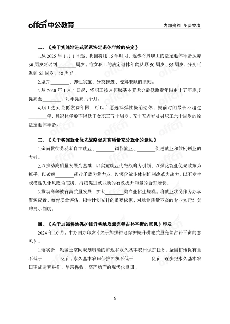 时政背诵手册-第三至六讲_2026考公资料_（11）小黑（离职去上岸村了）_公基时政政治理论小黑合集（2024+2025）_2025小黑资料合集_政治理论2025省考小黑政治理论+常识判断冲刺班